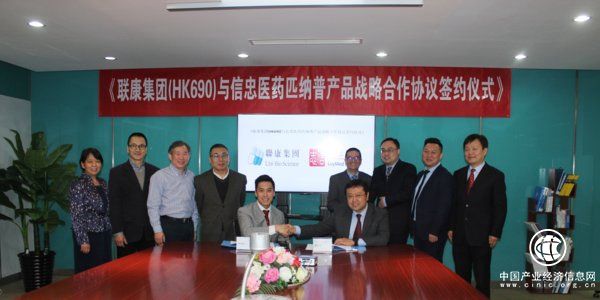 聯康集團與上海信忠醫藥簽訂匹納普(R)產品全國推廣合作項目協議