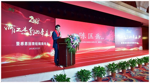 浙江杰豹20年慶典暨感恩回饋經銷商年會浙江臨海召開