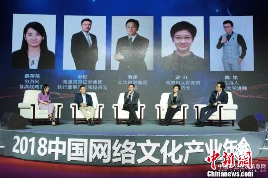 2018中國網絡文化產業年會聚焦數字化時代文旅融合