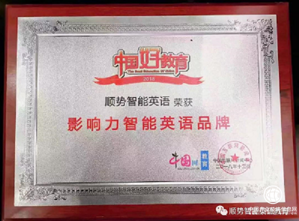 恭賀順勢智能英語教育再獲大獎！