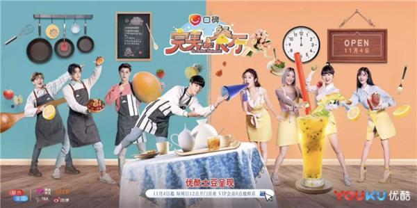 《完美的餐廳》成配飯綜藝，雅座支招教你打造完美餐廳