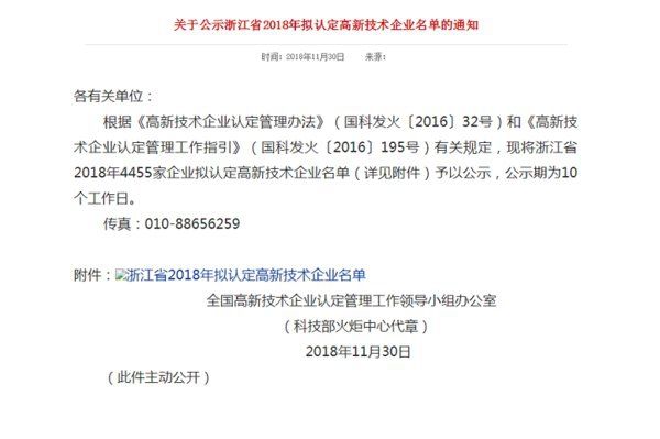 泰然金融通過“國家高新技術企業”認定 技術實力獲國家肯定