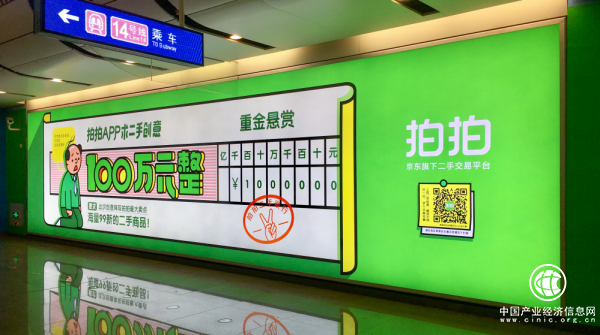 拍拍海報搶占北京地鐵，100萬重金“懸賞”吸睛
