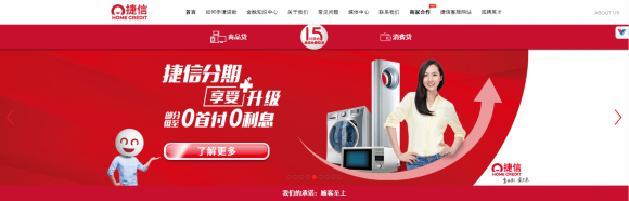 捷信：應對金融新局面，迎來消費服務轉型和升級