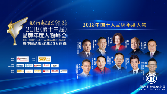 2018中國十大品牌年度人物之李軍：中國屏制霸全球，彰顯中國智造