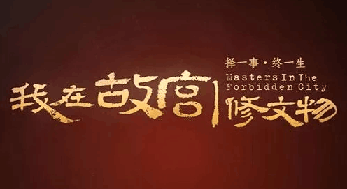 加油！口碑好票房差的國產紀錄片！