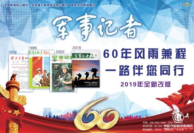全軍唯一新聞學術核心期刊《軍事記者》全新改版，投稿秘笈請查收