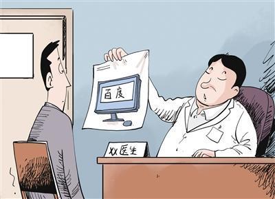 “不懂的去問百度”：醫生還能這樣看病？