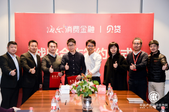 海爾消費金融與貝貝集團戰略聯姻 共創家庭金融新生態