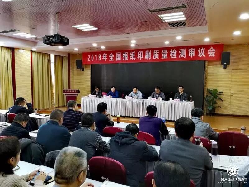  全國 報紙 印刷 質量 檢測 