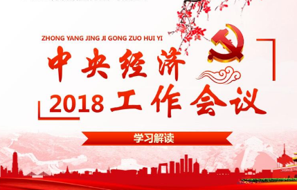 傳遞積極信號 穩定增長預期——海外人士熱議中央經濟工作會議