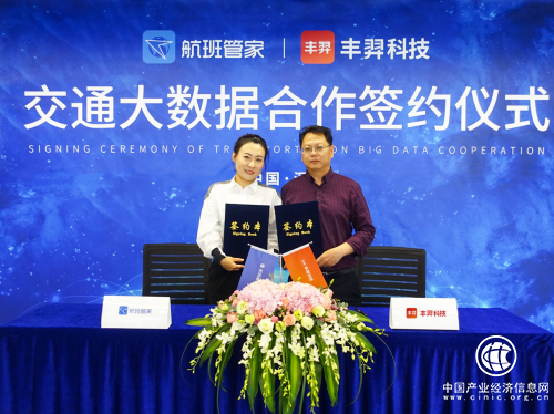 豐羿科技與航班管家達成合作，共同賦能智慧物流場景