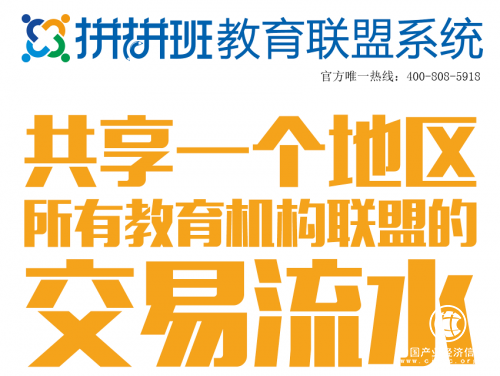 拼拼班開創了教育招生服務領域全新模式