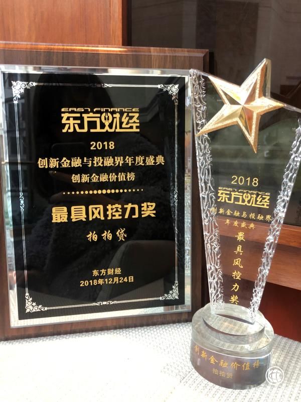 拍拍貸斬獲東方財經2018創新金融價值榜“最具風控力獎”