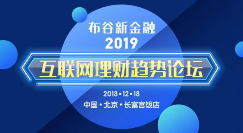 白菜金融出席2019互聯網理財趨勢論壇 共商平臺發展新風向