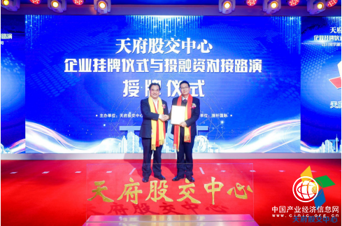 阿爾康生物成為天府股交首個大健康掛牌企業