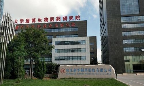 華麗蝶變 唯創新永恒——新華制藥75年風雨歷程回眸