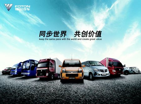 2020年共計銷售68.02萬輛 福田汽車勇奪商用車行業第一