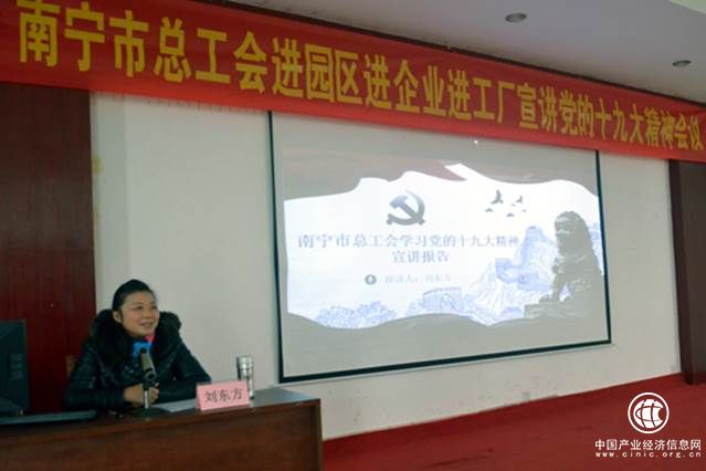 2018年南寧工會開展貫徹學習黨的十九大精神宣講活動