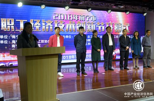 2018年11月30日，南寧市經濟技術創新節暨第二屆職工技術創新成果展在南寧市總工會舉行
