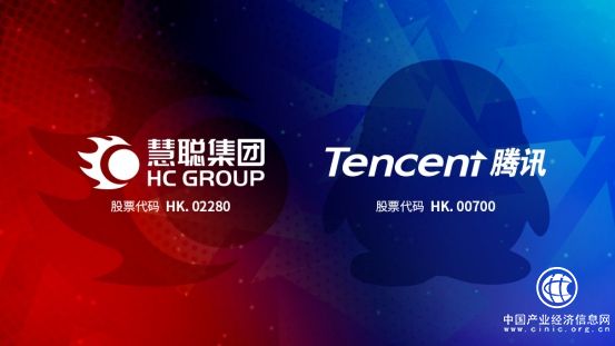 騰訊與慧聰集團攜手共建產業互聯網生態圈