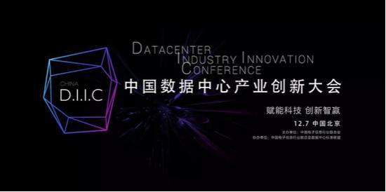 龍騰云方案入選《2018數據中心產業年鑒》，助力數據中心產業升級