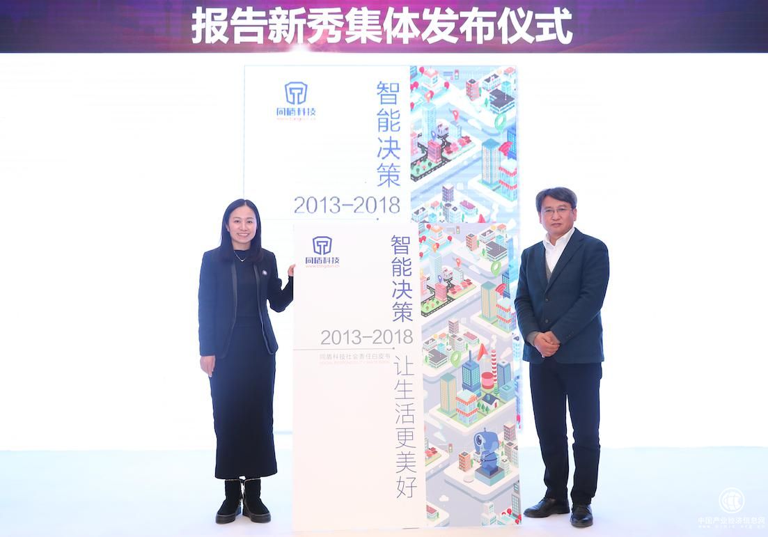 同盾科技聯合中國社科院重磅發布首份社會責任白皮書