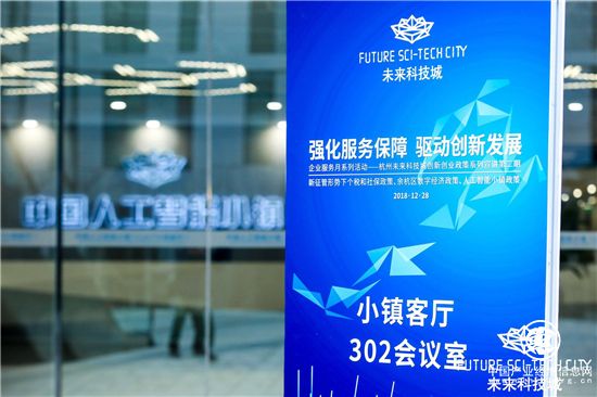 政策開講 | 杭州未來科技城管委會為企業送上政策“及時雨”