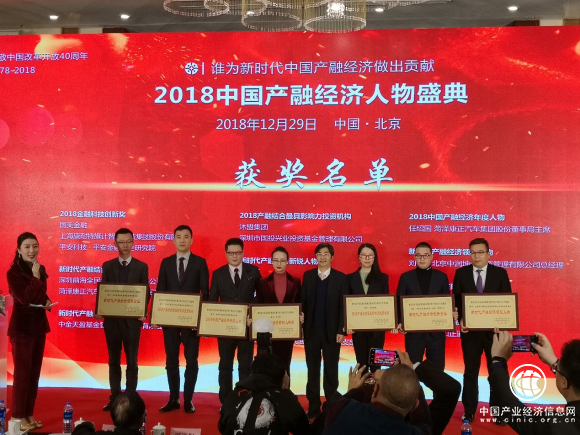 沐盟集團榮獲2018年度產融結合最具影響力投資機構