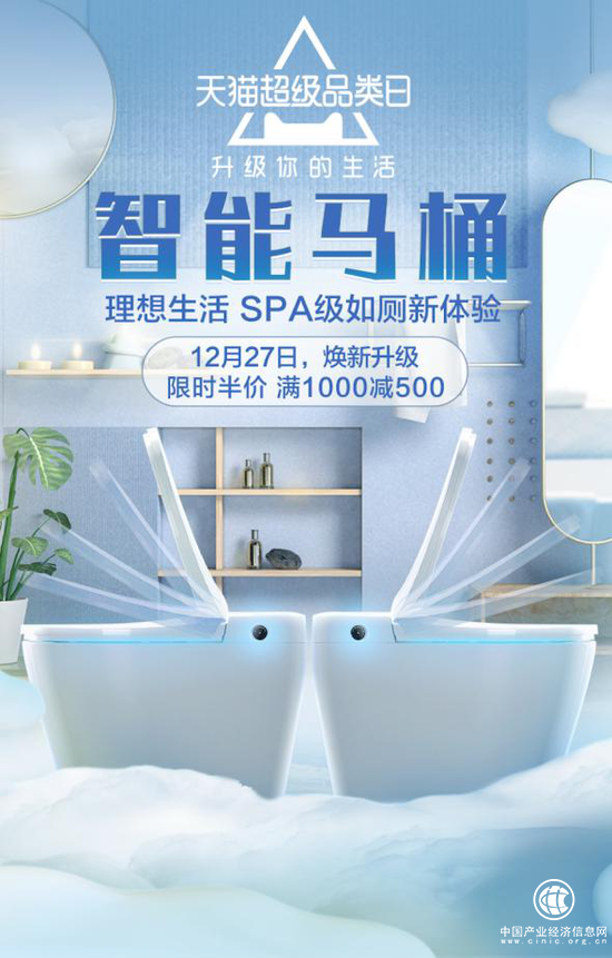 吳曉波寫下《去日本買只馬桶蓋》三年后，天貓超級品類日再次引爆中國智能馬桶市場