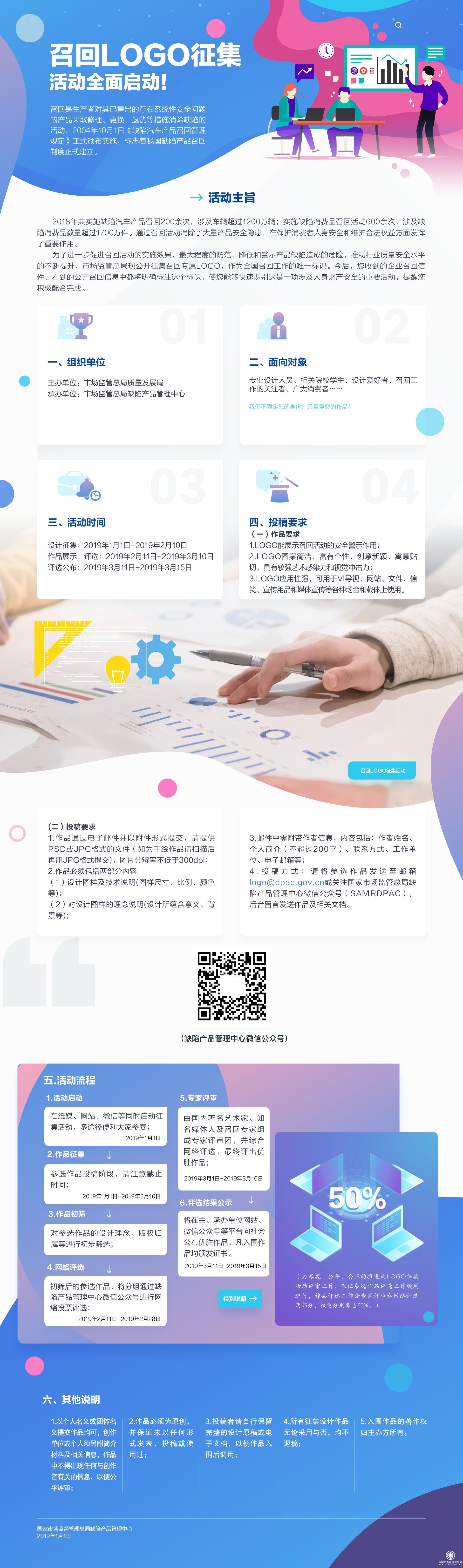 “召回LOGO征集”活動全面啟動！