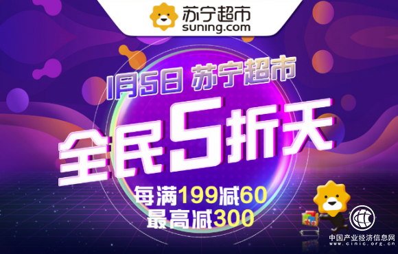 拯救各種上班不開心？來蘇寧超市全民5折天買起來！