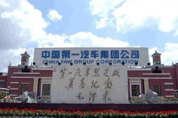 聚力轉型 促融暢通 中國一汽加快構筑高質量發展新勢能
