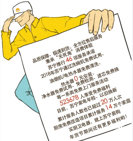 “免費”成蘇寧廚衛年度關鍵詞 ，曾服務80余萬人
