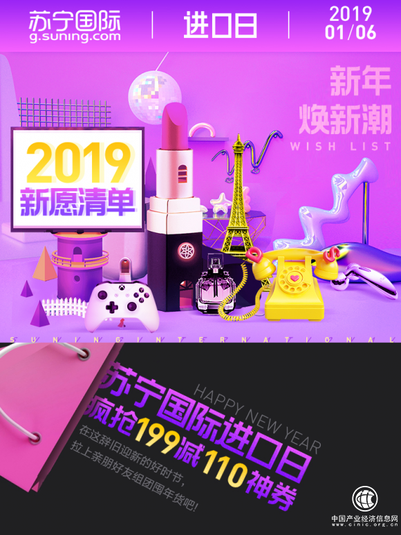 蘇寧國際進口日上線，買“洋年貨”最佳選擇