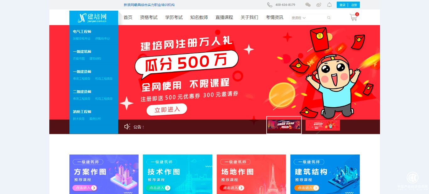 建培網在線教育 2019年全新上線