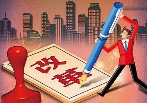經濟體制改革全面激發發展活力 更多改革措施將推出