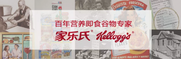 家樂氏打造明星產品,2018上海購物節谷蘭諾拉引領健康生活新style