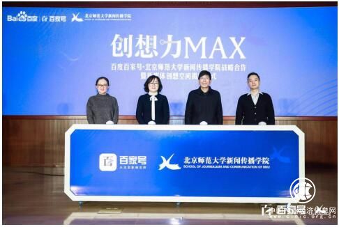 百家號與北師大戰略合作，探索校企合作新標桿