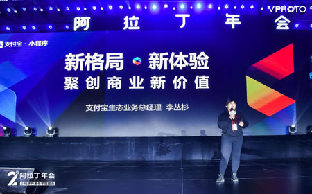 第二屆阿拉丁小程序年會在京舉行