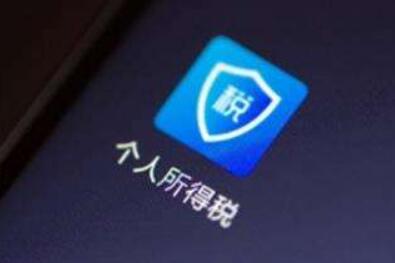 “被入職”怎么辦？稅務總局權威解答個稅APP操作問題