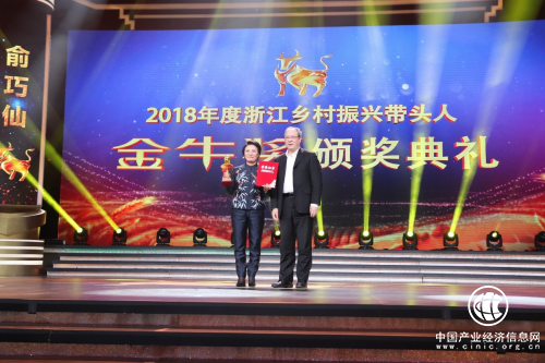 森山鐵皮楓斗創始人俞巧仙榮膺2018浙江鄉村振興“金牛獎”