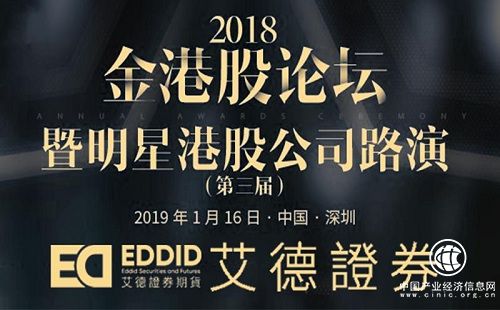 800+優質明星港股上市公司角逐“金港股”，艾德證券期貨鼎力支持！