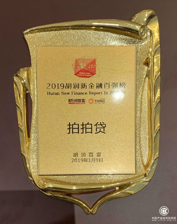 拍拍貸連續四年榮膺“胡潤新金融50強”榜單