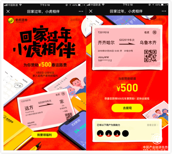 老虎證券春節活動暖心上線 你回家的車票老虎補貼