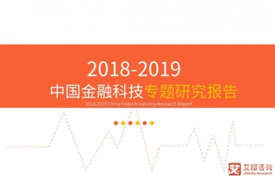 艾媒發布金融科技研究報告 蘇寧金融技術實力備受關注