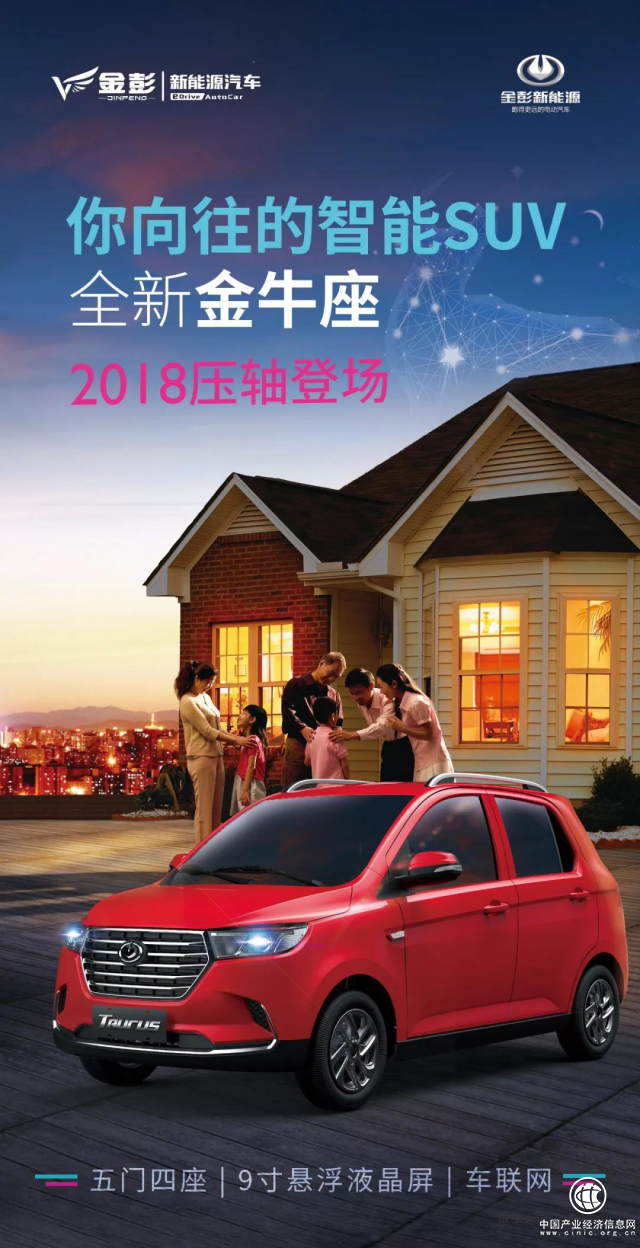 新年新氣象，金彭新能源打響2019車市重量級車款第一槍！