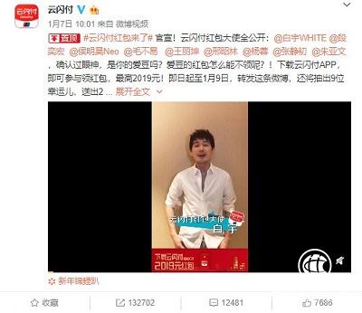 云閃付紅包來襲，9大明星齊助陣，毛不易、段奕宏、白宇……你領了么？