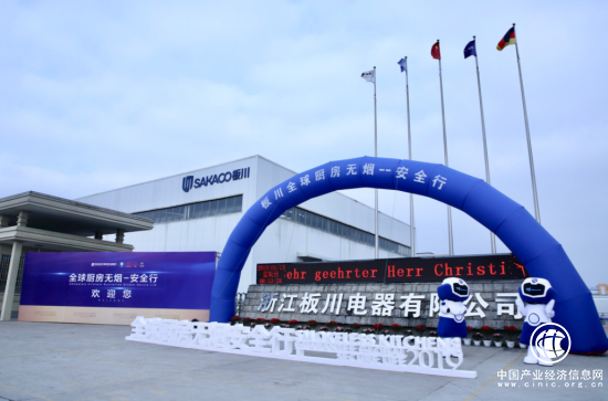 德國前總統造訪板川集成灶，開啟全球廚房無煙安全行!