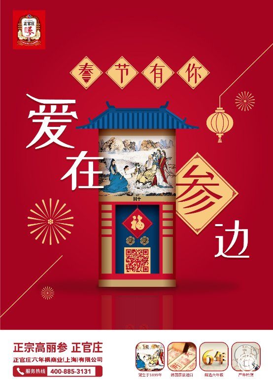 臘八過后就是年，正官莊陪你健康過“參”冬